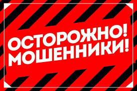 «Новые схемы «телефонных» мошенников».